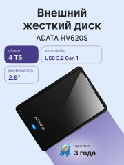 Внешний жесткий диск ADATA HV620S