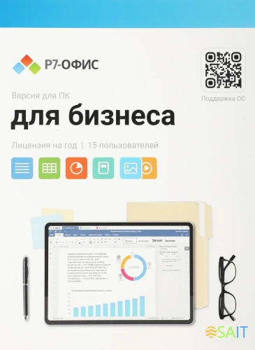 Офисное приложение Р7-Офис Для Малого бизнеса (R7DT.RTL.15.1Y.BE)