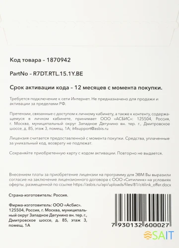 Офисное приложение Р7-Офис Для Малого бизнеса (R7DT.RTL.15.1Y.BE)