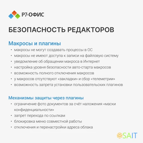 Офисное приложение Р7-Офис Для Малого бизнеса (R7DT.RTL.15.1Y.BE)