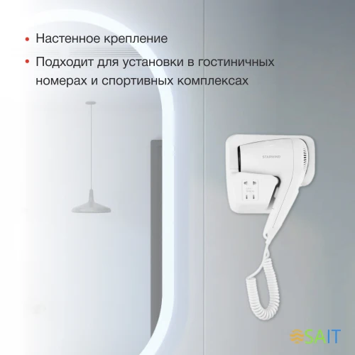 Фен Starwind SW-HD872 1100Вт белый