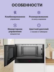 Встраиваемые микроволновые печи BOSCH Встраиваемая микроволновая печь BOSCH BFL7221B1