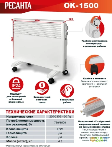 Конвектор Ресанта ОК-1500 1500Вт белый