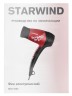 Фен Starwind SHD 7065 1400Вт черный/красный