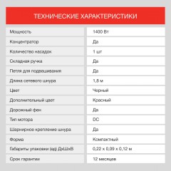 Фен Starwind SHD 7065 1400Вт черный/красный