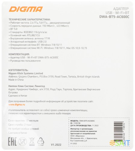 Сетевой адаптер Wi-Fi + Bluetooth Digma DWA-BT5-AC600C AC600 USB 2.0 (ант.внутр.) 1ант.