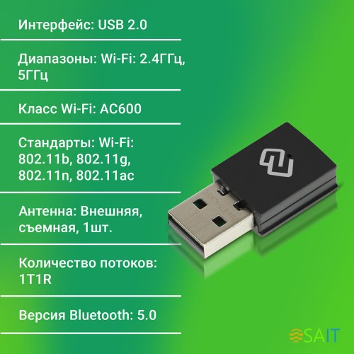 Сетевой адаптер Wi-Fi + Bluetooth Digma DWA-BT5-AC600C AC600 USB 2.0 (ант.внутр.) 1ант.