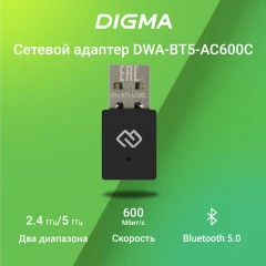 Сетевой адаптер Wi-Fi + Bluetooth Digma DWA-BT5-AC600C AC600 USB 2.0 (ант.внутр.) 1ант.