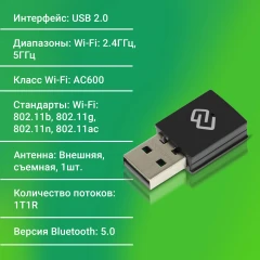 Сетевой адаптер Wi-Fi + Bluetooth Digma DWA-BT5-AC600C AC600 USB 2.0 (ант.внутр.) 1ант.