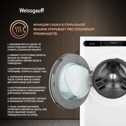 Стиральная машина Weissgauff WMD 45148 Inverter Steam класс: B загр.фронтальная макс.:8кг (с сушкой) белый инвертор
