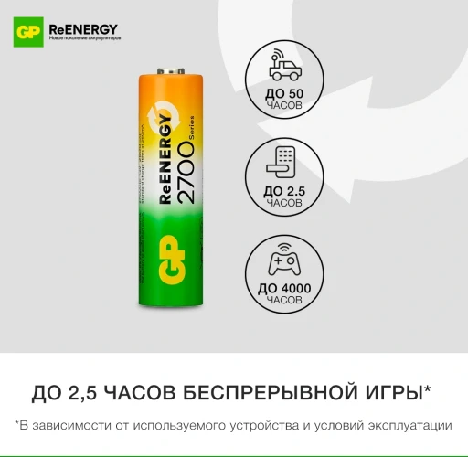 Аккумулятор GP 270AAHC4/2RGY-2CRCB6 AA NiMH 2700mAh (6шт) блистер