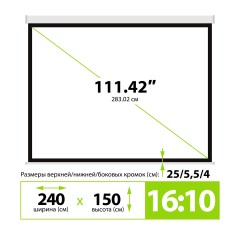 Экран Cactus 111" 150x240см SIlverMotoExpert CS-PSSME-240X150-WT 16:10 настенно-потолочный рулонный белый (моторизованный привод)