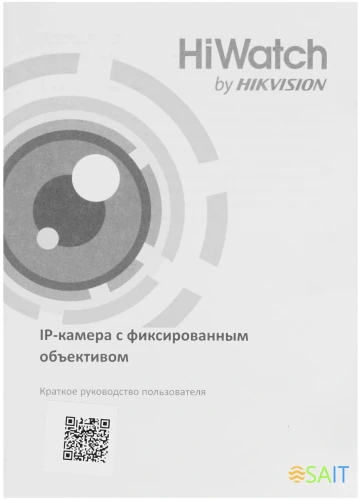 Камера видеонаблюдения IP HiWatch DS-I402 (B) (2.8 MM) 2.8-2.8мм цв. корп.:белый