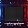 Коврик для мыши Оклик OK-P0250 Мини черный 250x200x3мм