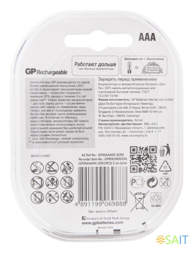 Аккумулятор GP 95AAAHC AAA NiMH 950mAh (2шт)