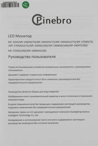 Монитор Pinebro 23.8" MF-2404D черный IPS LED 5ms 16:9 HDMI M/M матовая 250cd 178гр/178гр 1920x1080 75Hz VGA DP FHD 2.7кг