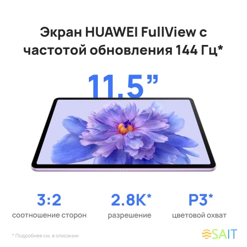 Планшет Huawei MatePad 11.5S Tagore-W09 9000WL (2.48) 8C RAM8Gb ROM256Gb 11.5" IPS 2800x1840 HarmonyOS 4.2 фиолетовый 13Mpix 8Mpix BT WiFi 8800mAh