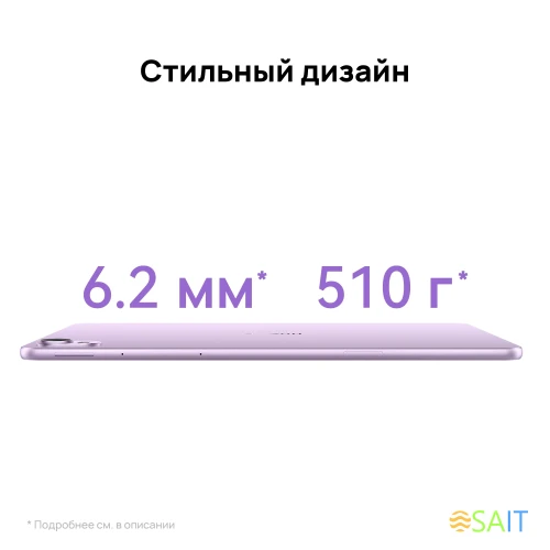 Планшет Huawei MatePad 11.5S Tagore-W09 9000WL (2.48) 8C RAM8Gb ROM256Gb 11.5" IPS 2800x1840 HarmonyOS 4.2 фиолетовый 13Mpix 8Mpix BT WiFi 8800mAh