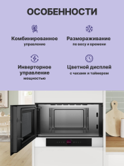 Встраиваемые микроволновые печи BOSCH Встраиваемая микроволновая печь BOSCH BFL7221W1