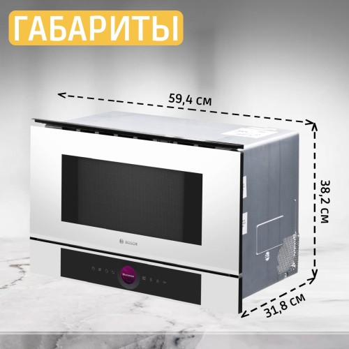 Встраиваемые микроволновые печи BOSCH Встраиваемая микроволновая печь BOSCH BFL7221W1