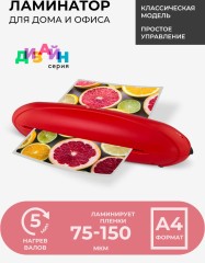 Ламинатор Heleos ЛМА4РК красный/черный A4 (75-150мкм) 25см/мин (2вал.) лам.фото