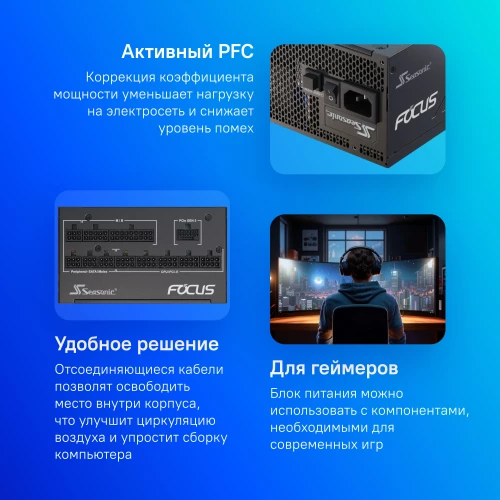 Блок питания Seasonic ATX 850W Focus GX-850 80+ gold (20+4pin) APFC 135mm fan 10xSATA Cab Manag RTL