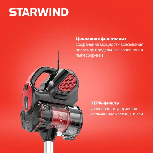 Пылесос ручной Starwind SCH1310 1000Вт красный/черный