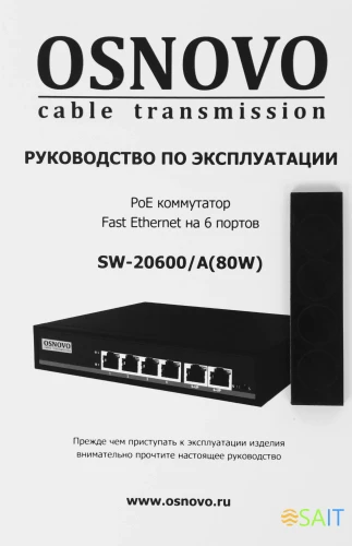 Коммутатор Osnovo SW-20600/A(80W) 80W неуправляемый