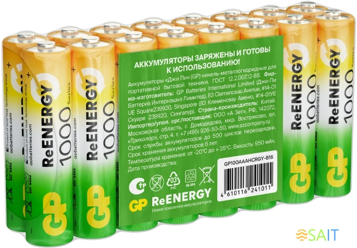 Аккумулятор GP 100AAAHCRGY-B AAA NiMH 1000mAh (16шт) спайка
