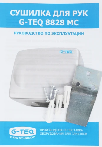 Сушилка для рук G-Teq 8828 MC 1500Вт серебристый