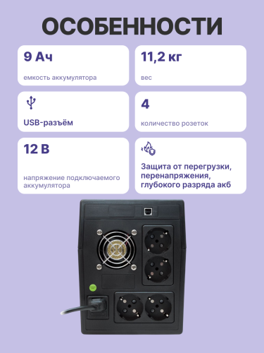 ИБП POWERMAN Back Pro 2000 PLUS, линейно-интерактивный, 2000ВА, 1200Вт, 4 евророзетки с резервным питанием, USB, батарея 12В 9Ач 2 шт., 380мм х 101мм х142мм, 11.5 кг. Powerman Back Pro 2000 Plus
