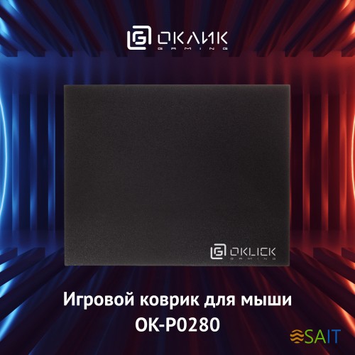 Коврик для мыши Оклик OK-P0280 Мини черный 280x225x3мм