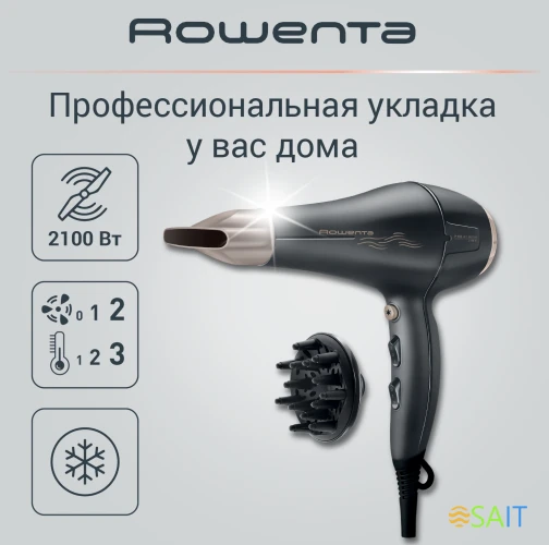Фен Rowenta CV7827F0 2100Вт серый/коричневый (1830008163)