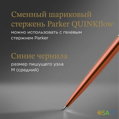 Ручка шариков. Parker Jotter Core K63 (1953189) Chelsea Orange CT M син. черн. подар.кор.