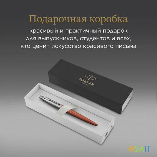 Ручка шариков. Parker Jotter Core K63 (1953189) Chelsea Orange CT M син. черн. подар.кор.