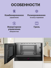 Встраиваемые микроволновые печи BOSCH Встраиваемая микроволновая печь BOSCH BEL7321B1