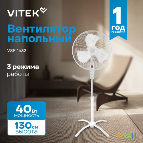 Вентилятор напольный Vitek VSF-1632 40Вт скоростей:3 белый (упак.:1шт)