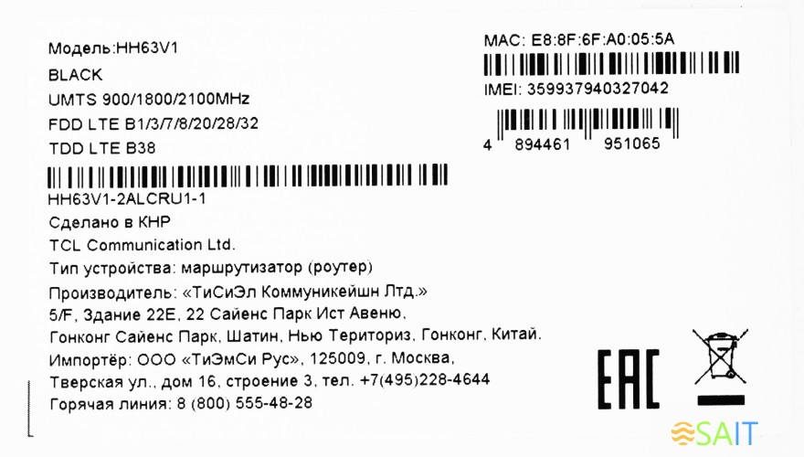 Интернет-центр TCL Linkhub HH63 (HH63V1-2ALCRU1-1) 100/1000/10000BASE-T/3G/4G/4G+ cat.6 черный