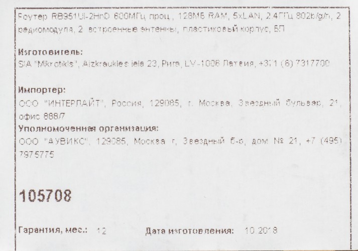 Роутер беспроводной MikroTik RB951UI-2HND N300 10/100BASE-TX белый