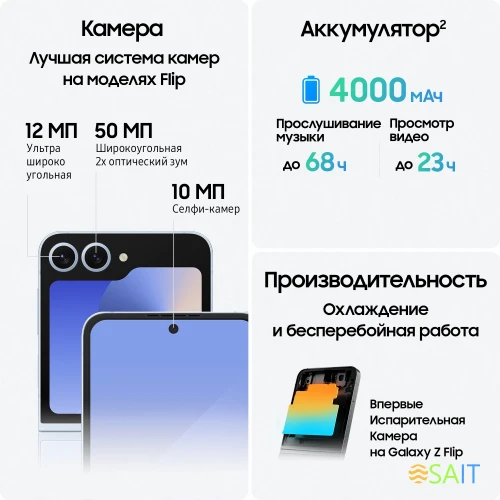 Смартфон Samsung SM-F741B Galaxy Z Flip 6 256Gb 12Gb голубой раскладной 3G 4G 1Sim 6.7" 1080x2640 Android 14 50Mpix 802.11 a/b/g/n/ac/ax NFC GPS GSM900/1800 GSM1900 Protect