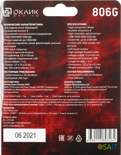 Мышь Оклик 806G черный/красный оптическая 3200dpi USB 8but (1431646)