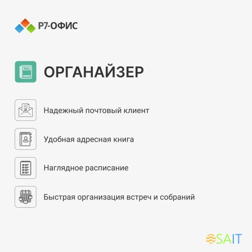 Офисное приложение Р7-Офис Для дома (R7DT.RTL.01.1Y.HE)