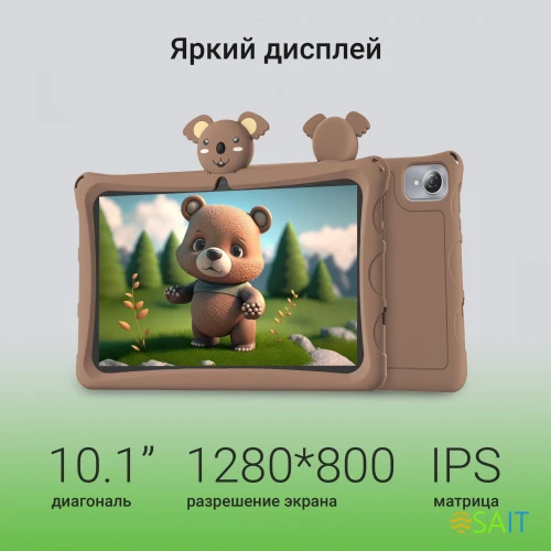 Планшет Digma Kids A10 SC9863A (1.6) 8C RAM2Gb ROM32Gb 10.1" IPS 1280x800 4G 1Sim Android 11.0 Go коричневый 2Mpix 0.3Mpix BT WiFi microSD 128Gb GPRS EDGE 5000mAh 6hr 24hrs