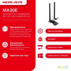 Сетевой адаптер Wi-Fi + Bluetooth Mercusys MA30E AC1200 PCI Express (ант.внеш.несъем.) 2ант.
