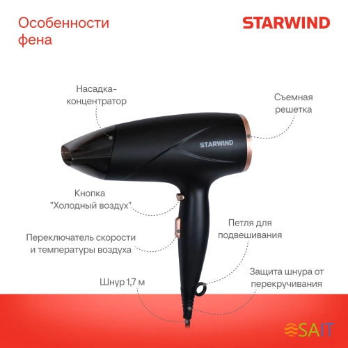 Фен Starwind SHD 6055 1600Вт черный