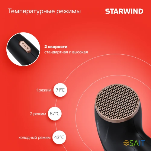Фен Starwind SHD 6055 1600Вт черный