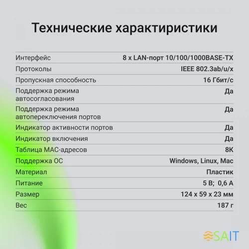 Коммутатор Digma DSW-108GE DSW-108GEV2 (L2) 8x1Гбит/с неуправляемый