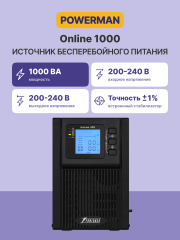 ИБП POWERMAN Online 1000, LCD, двойного преобразования, 1000ВА, 900Вт, 2 евророзетки с резервным питанием, USB, RS232, слот SNMP, разъем EPO, батарея 12В 9Ач 2 шт., 215 х 315 х 365 мм., 10.7 кг. Powerman Online 1000