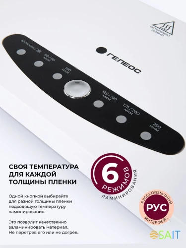 Ламинатор Heleos ЛМА44В белый/черный A4 (60-250мкм) 30см/мин (4вал.) хол.лам. лам.фото реверс