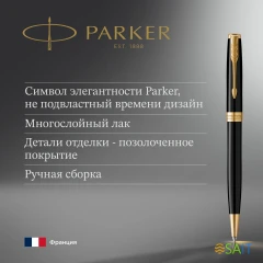 Ручка шариков. Parker Sonnet Core K530 (1931497) LaqBlack GT M черн. черн. подар.кор.